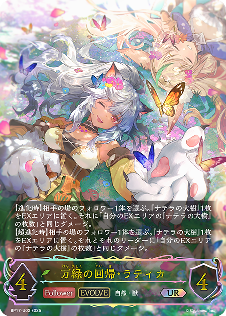万緑の回帰・ラティカ