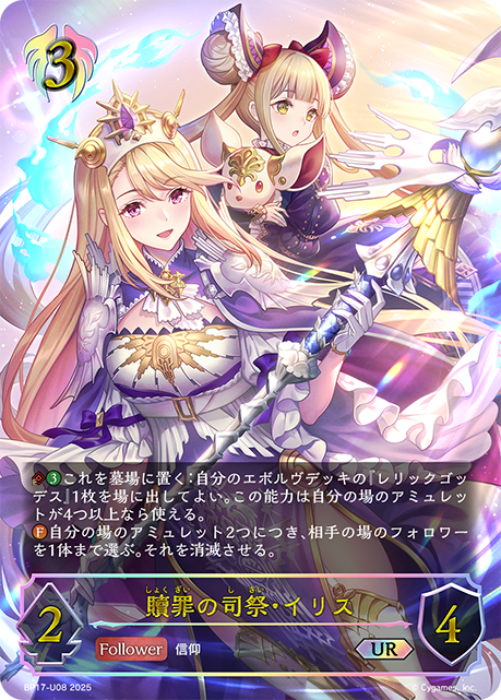 贖罪の司祭・イリス