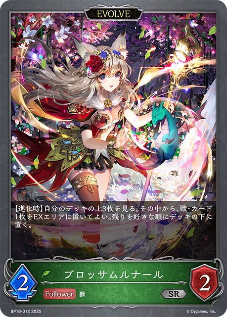 ブロッサムルナール