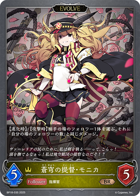 蒼穹の提督・モニカ