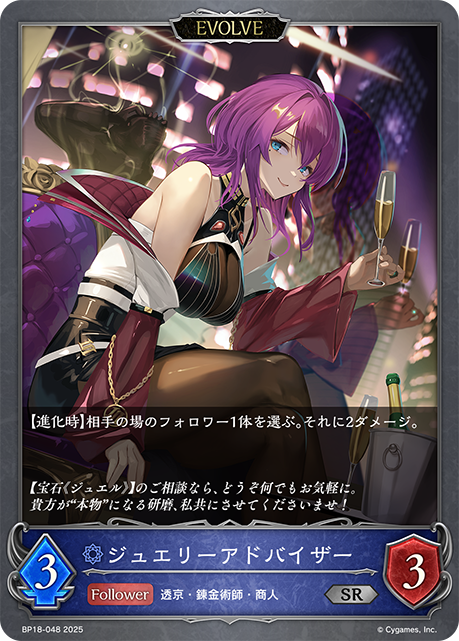 ジュエリーアドバイザー