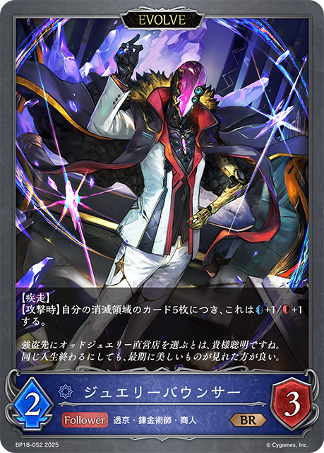 ジュエリーバウンサー