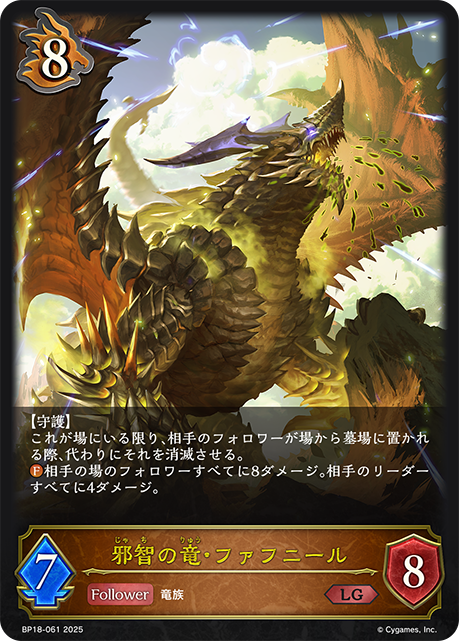 邪智の竜・ファフニール