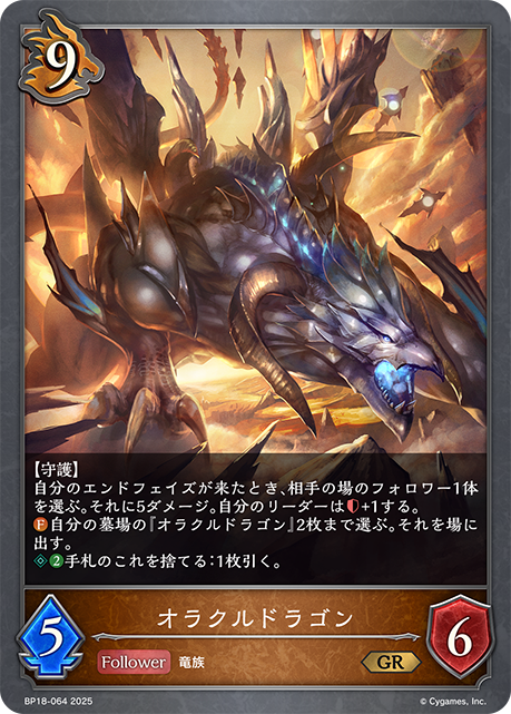 オラクルドラゴン