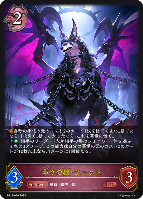 葬りの狼・ヴェッド