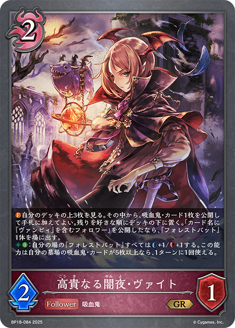 高貴なる闇夜・ヴァイト