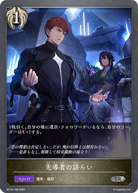 先導者の語らい