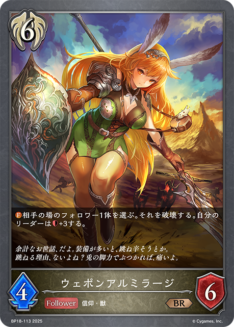 ウェポンアルミラージ