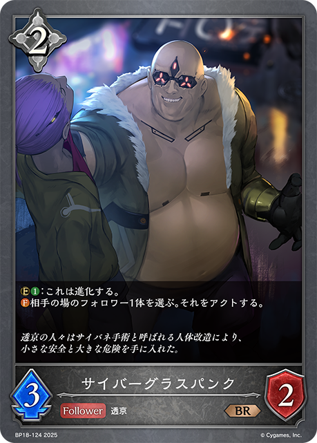 サイバーグラスパンク