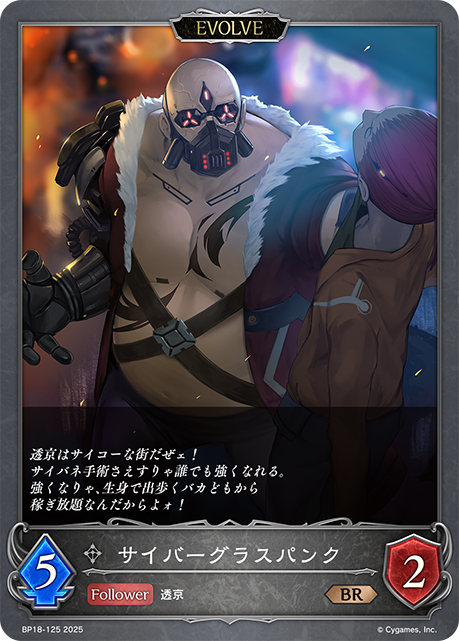 サイバーグラスパンク