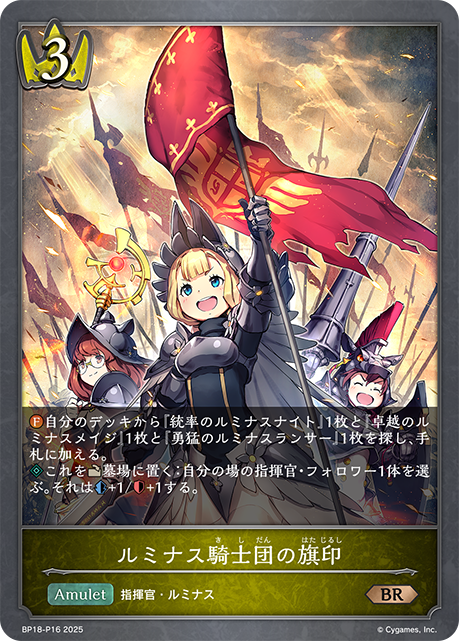 ルミナス騎士団の旗印