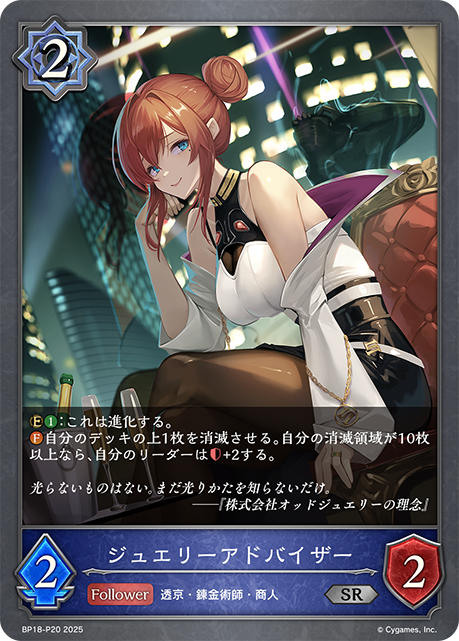 ジュエリーアドバイザー