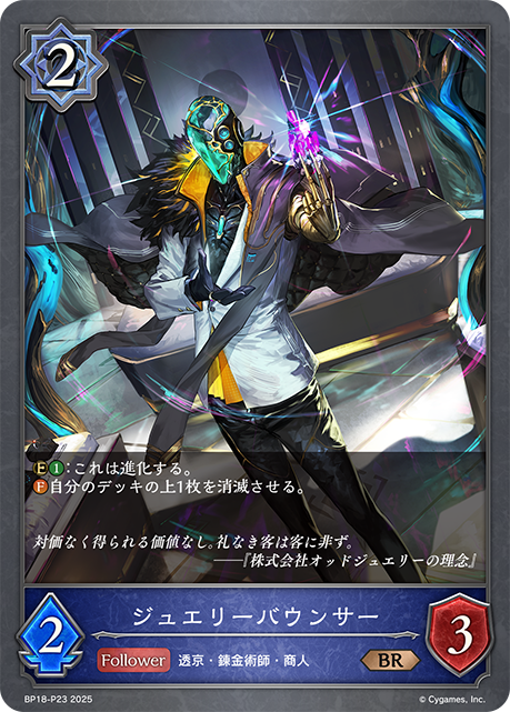 ジュエリーバウンサー BP18-P23