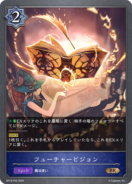 フューチャービジョン