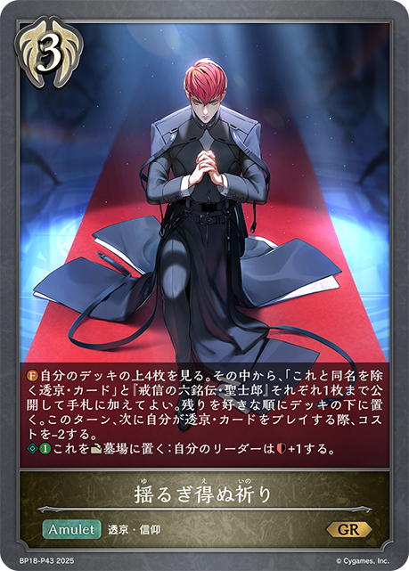 揺るぎ得ぬ祈り