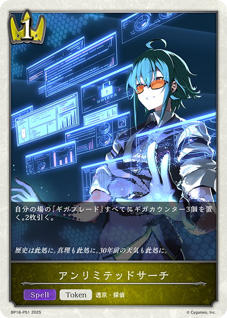 アンリミテッドサーチ