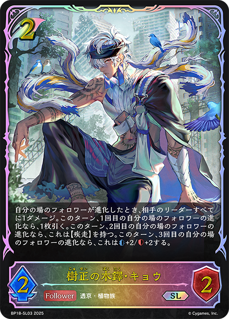 樹正の木鐸・キョウ