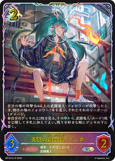 炎髄の副会長・テンカ