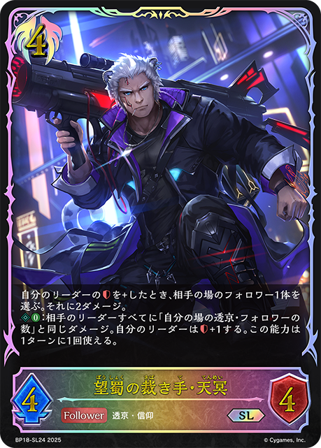 望蜀の裁き手・天冥