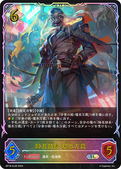 帥忍部長・煤木万裁