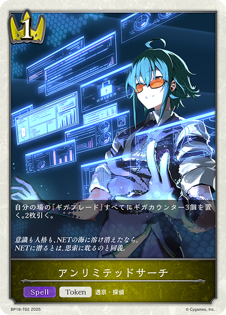 アンリミテッドサーチ