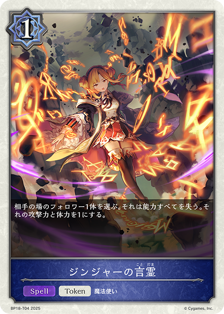 ジンジャーの言霊