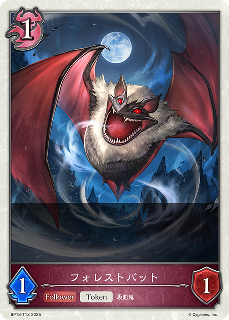 フォレストバット