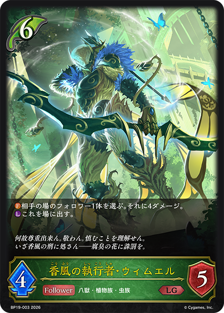 香風の執行者・ウィムエル