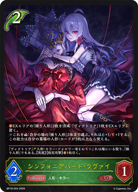 シンフォニアハート・ツヴァイ