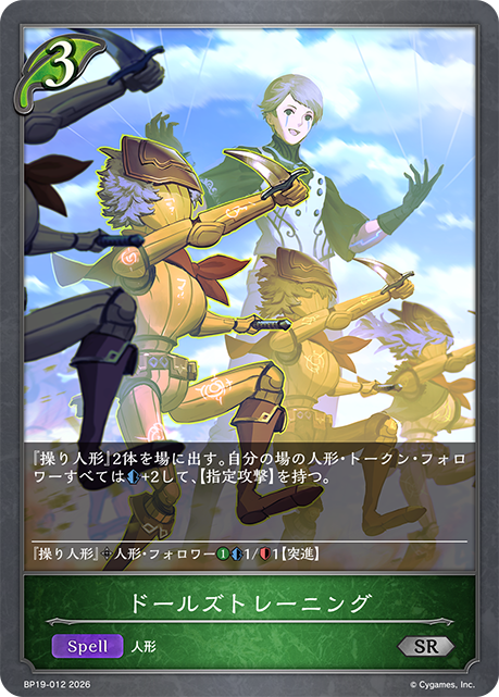 ドールズトレーニング