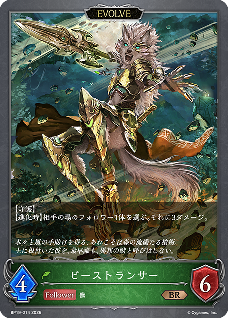 ビーストランサー