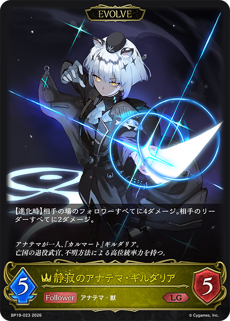 静寂のアナテマ・ギルダリア