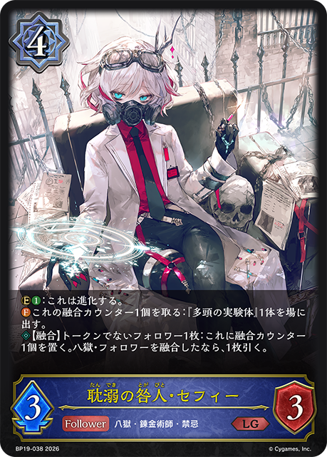 耽溺の咎人・セフィー