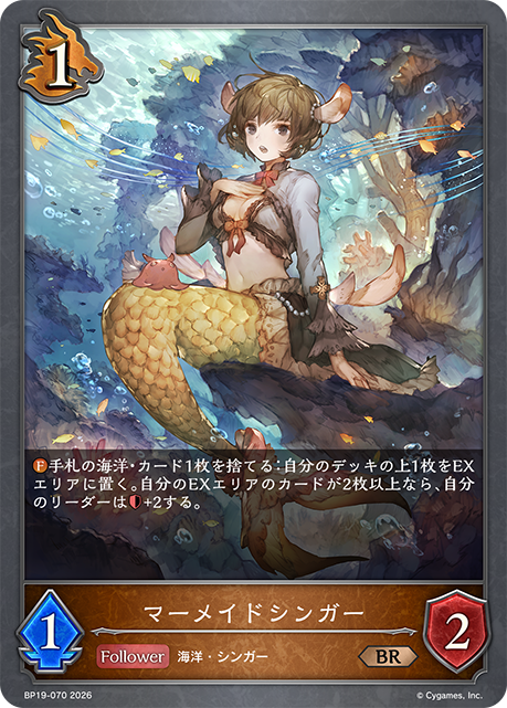 マーメイドシンガー