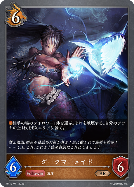 ダークマーメイド