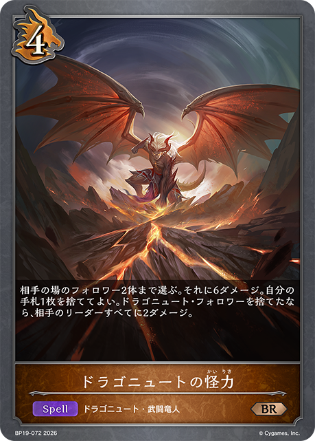 ドラゴニュートの怪力