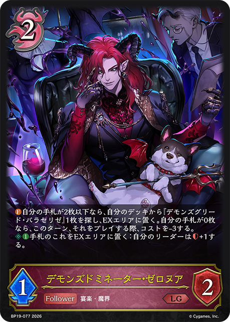 デモンズドミネーター・ゼロヌア