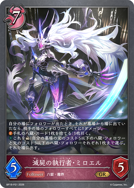 滅屍の執行者・ミロエル