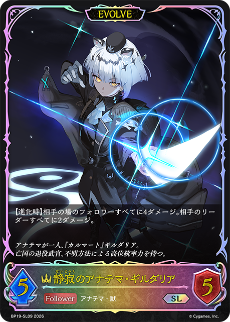 静寂のアナテマ・ギルダリア