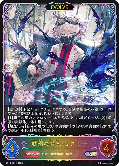 耽溺の咎人・セフィー