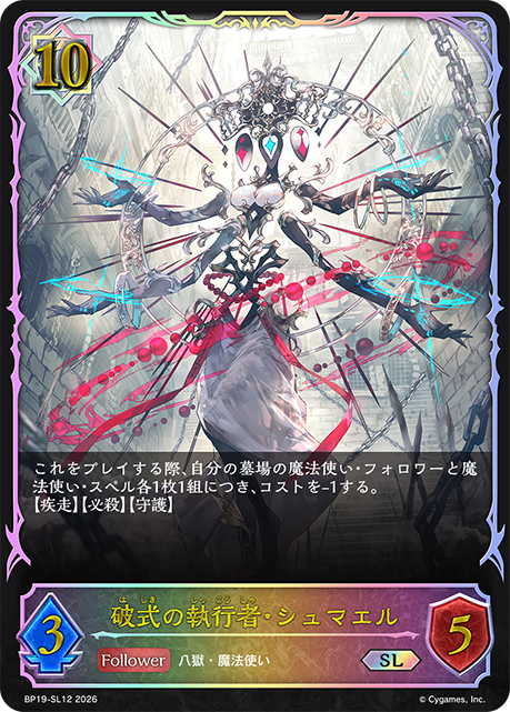破式の執行者・シュマエル