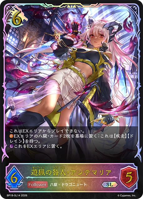 遊猟の咎人・アンテマリア