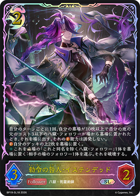 勅令の咎人・イステンデッド