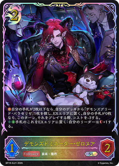 デモンズドミネーター・ゼロヌア