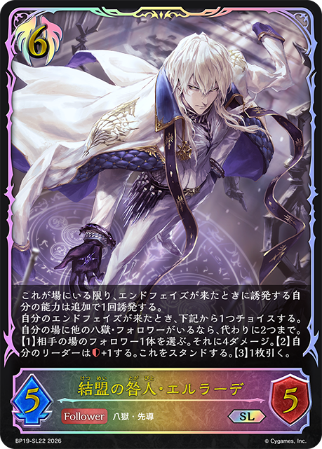 結盟の咎人・エルラーデ