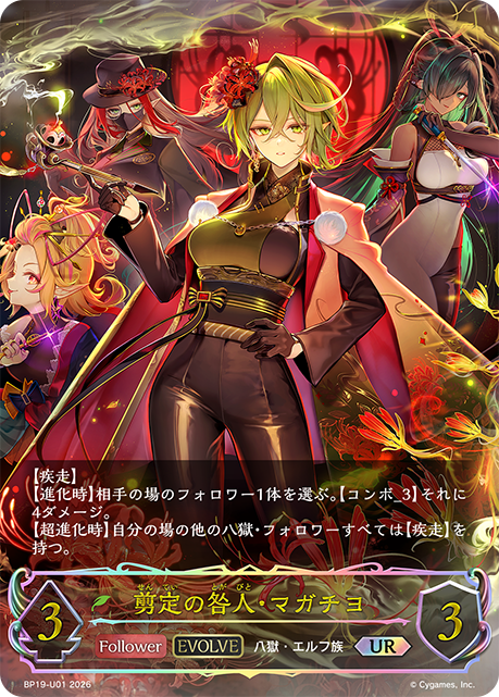 剪定の咎人・マガチヨ