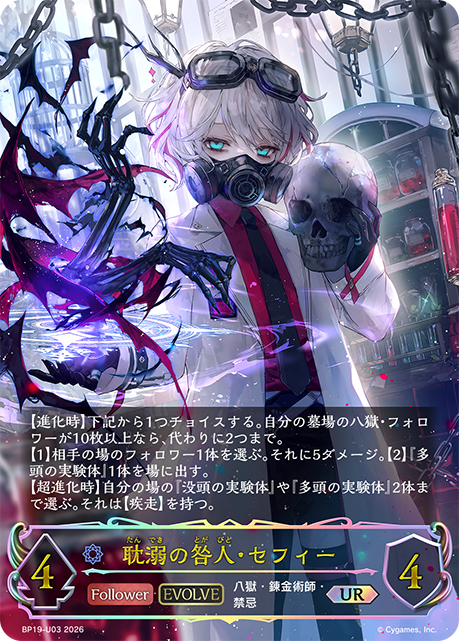 耽溺の咎人・セフィー