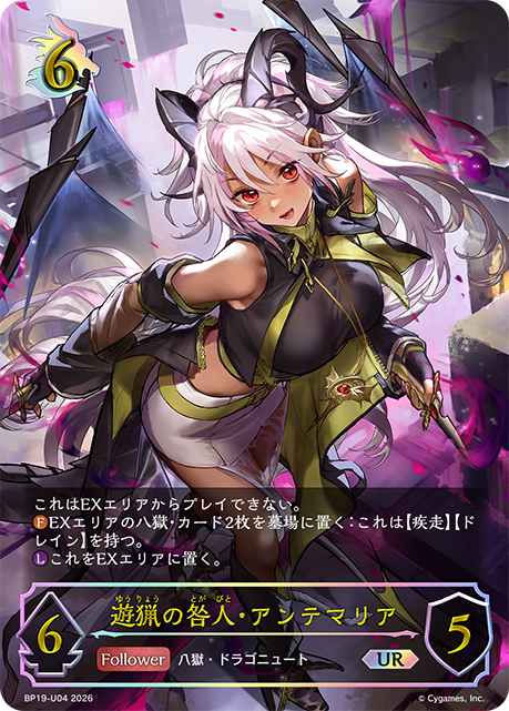 遊猟の咎人・アンテマリア