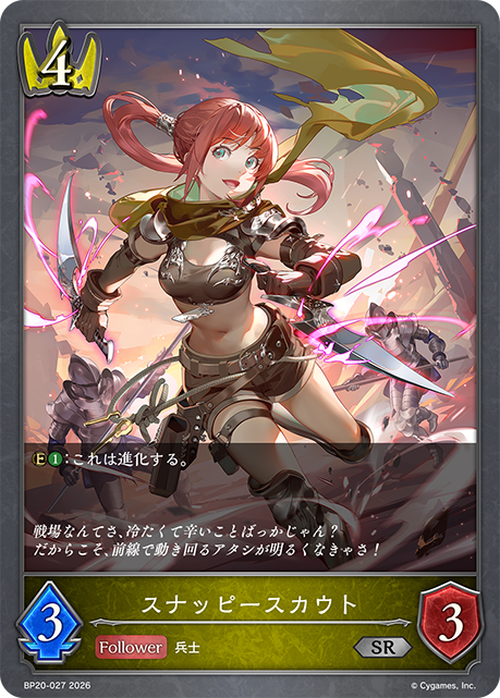 スナッピースカウト