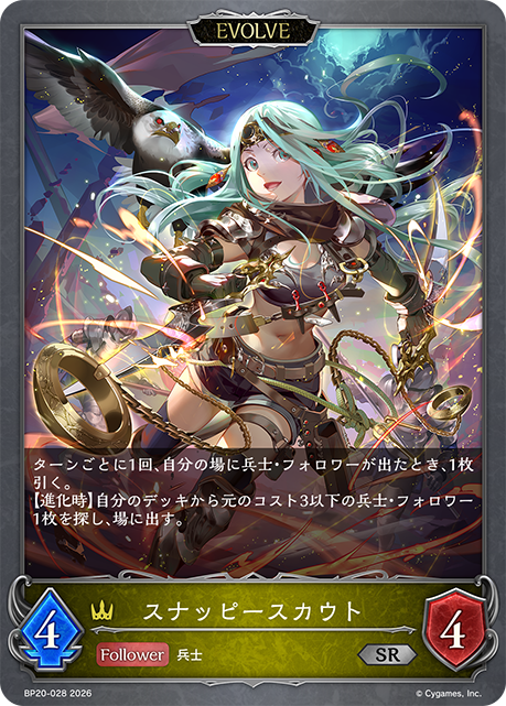 スナッピースカウト